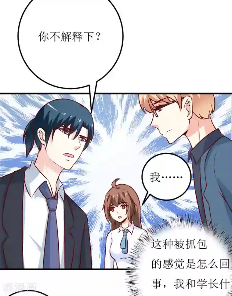 嗜血老公：错嫁新娘休想逃第73话 被抓包