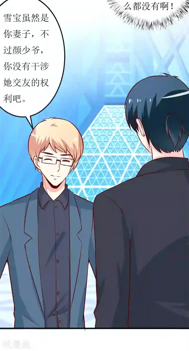 嗜血老公：错嫁新娘休想逃第73话 被抓包