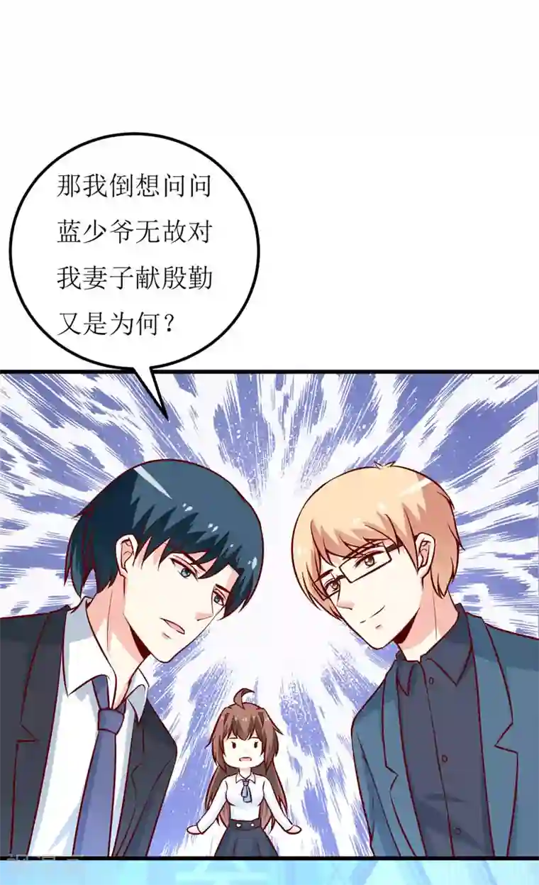 嗜血老公：错嫁新娘休想逃第73话 被抓包