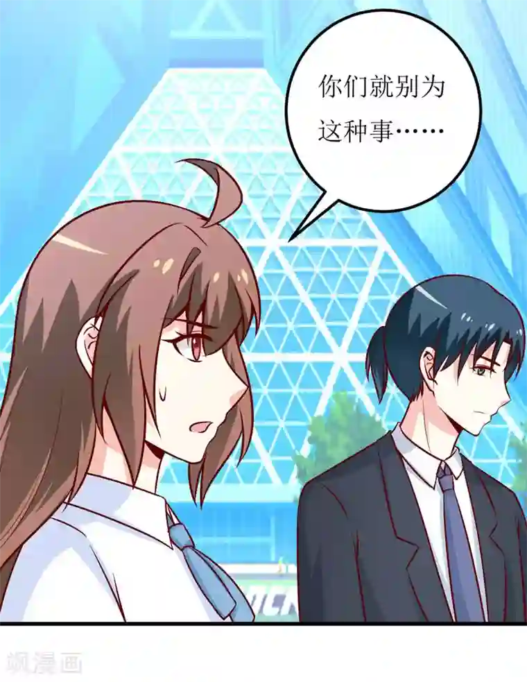 嗜血老公：错嫁新娘休想逃第73话 被抓包