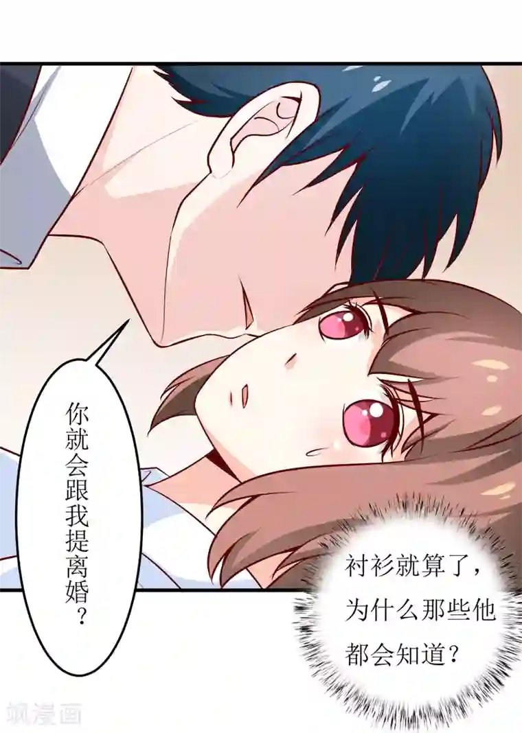 嗜血老公：错嫁新娘休想逃第74话 心胸大度点