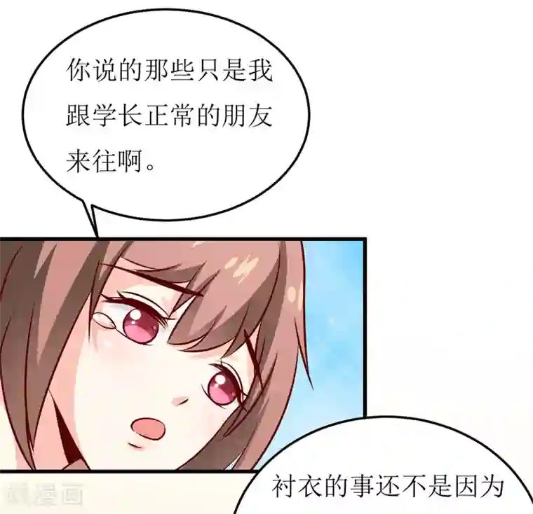 嗜血老公：错嫁新娘休想逃第74话 心胸大度点