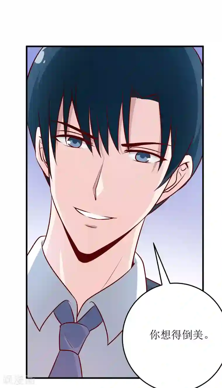 嗜血老公：错嫁新娘休想逃第74话 心胸大度点