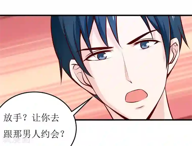 嗜血老公：错嫁新娘休想逃第74话 心胸大度点