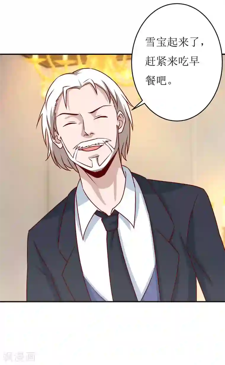 嗜血老公：错嫁新娘休想逃第75话 被狗咬的