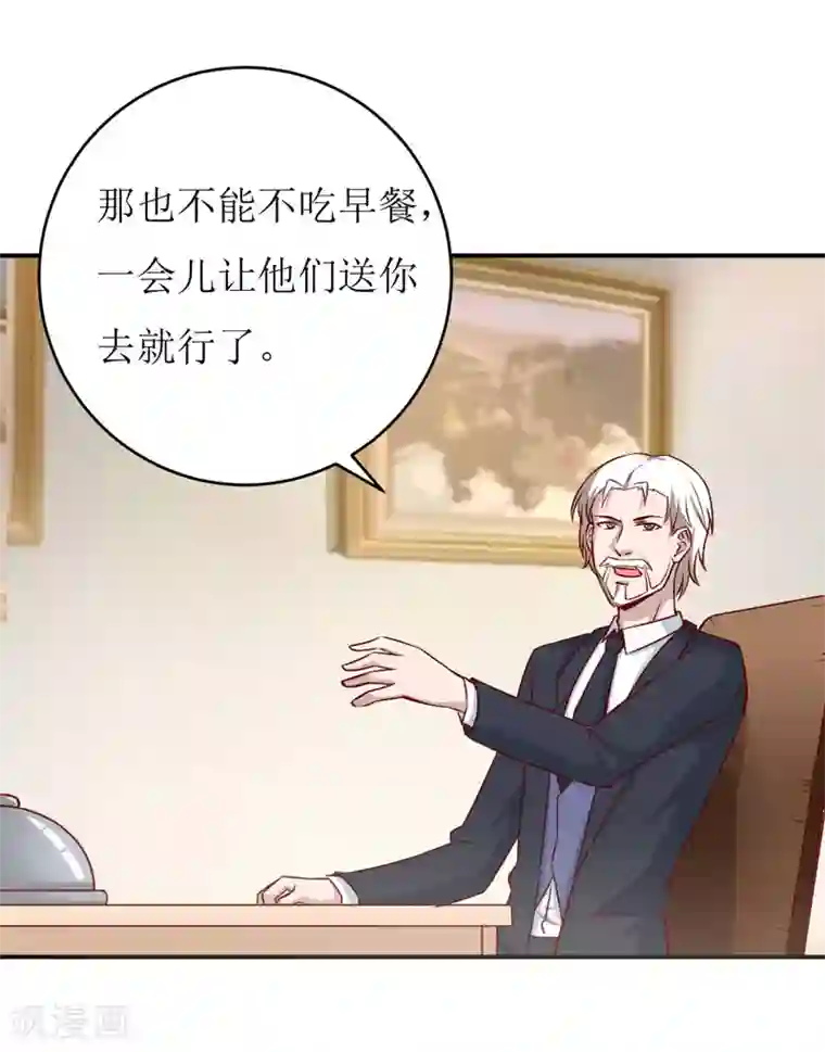 嗜血老公：错嫁新娘休想逃第75话 被狗咬的