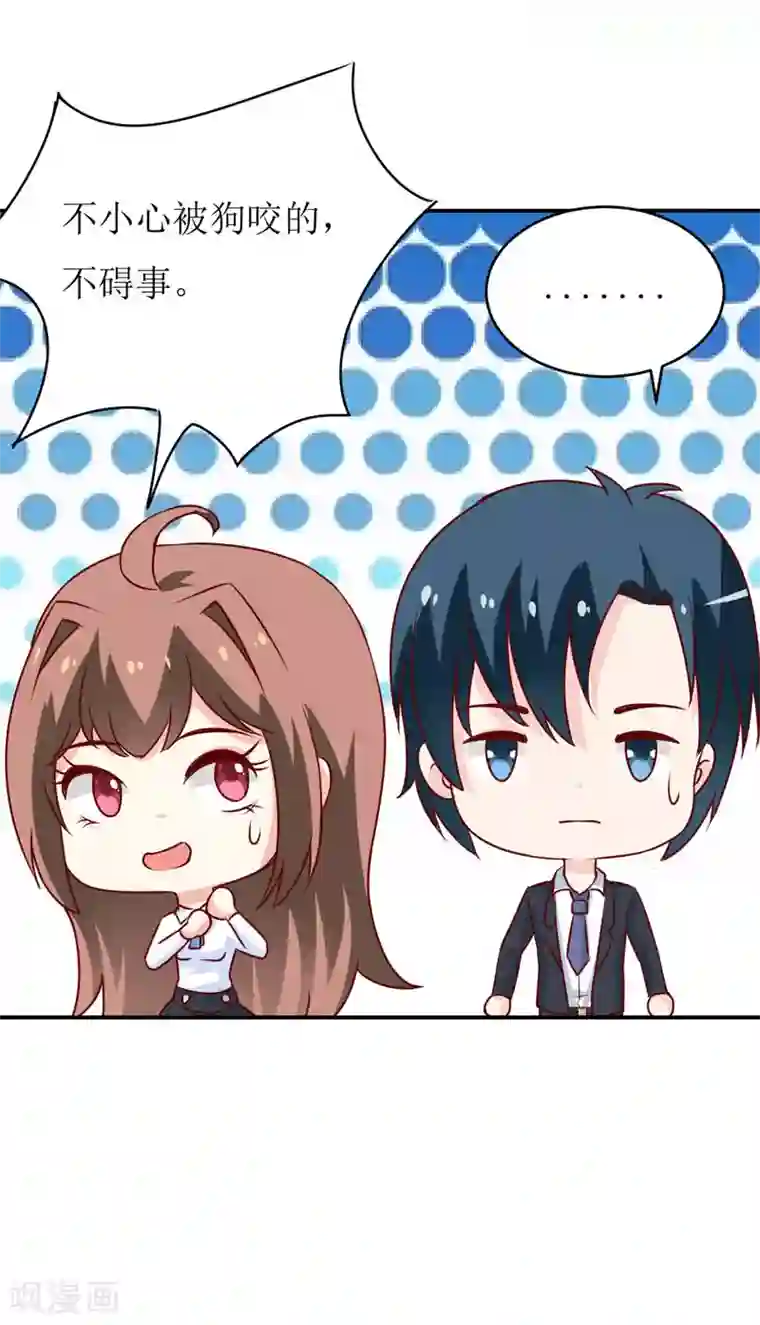 嗜血老公：错嫁新娘休想逃第75话 被狗咬的