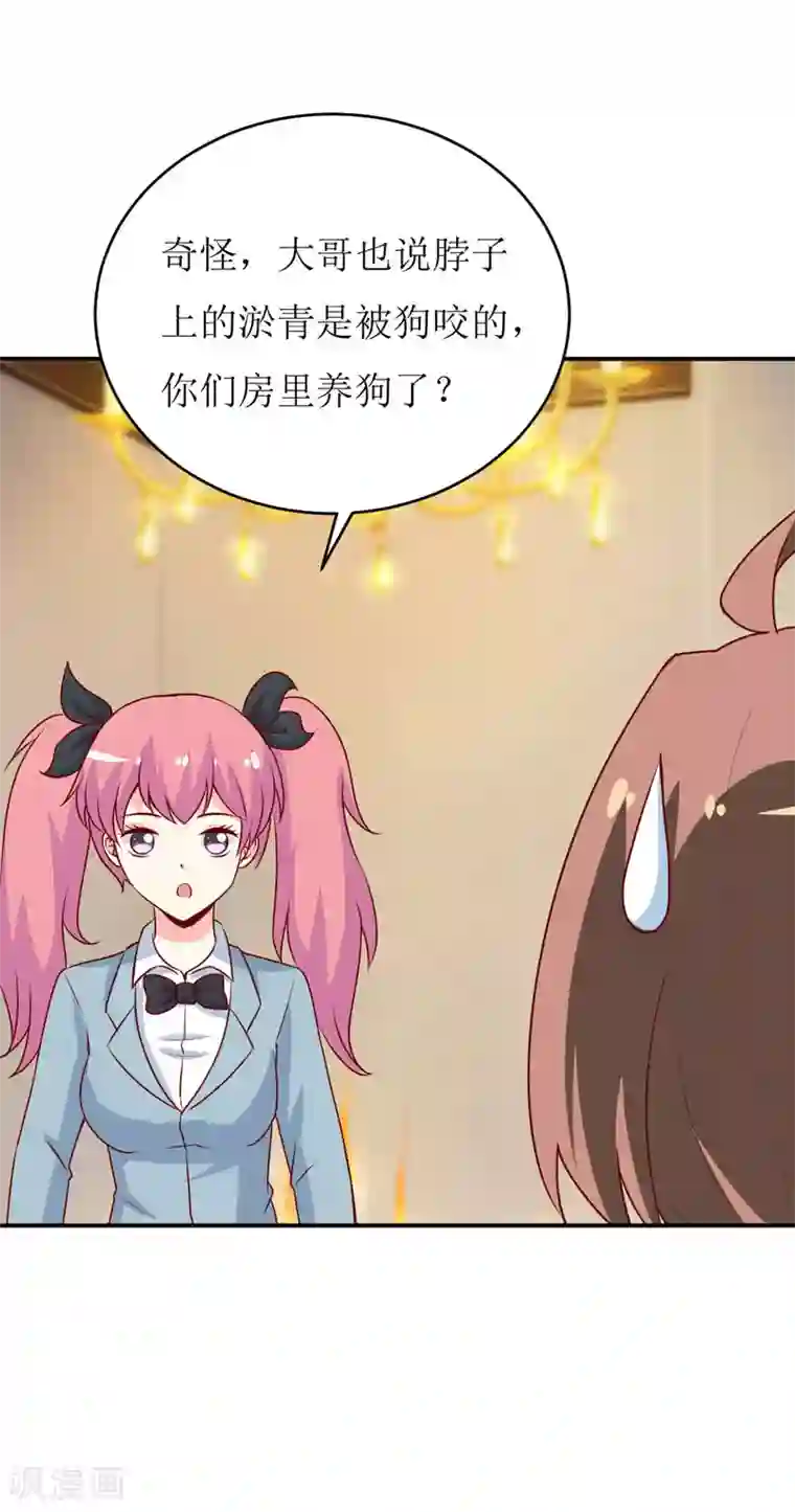 嗜血老公：错嫁新娘休想逃第75话 被狗咬的