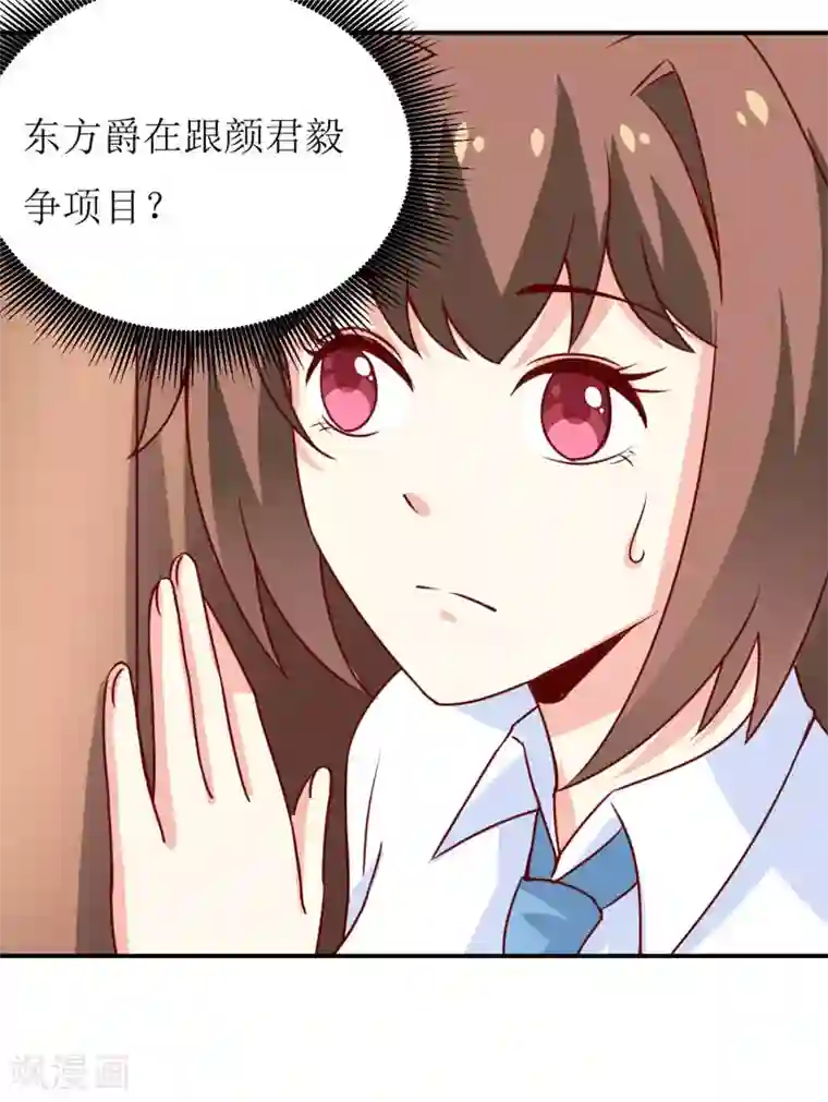 嗜血老公：错嫁新娘休想逃第76话 撞破了不得了的事