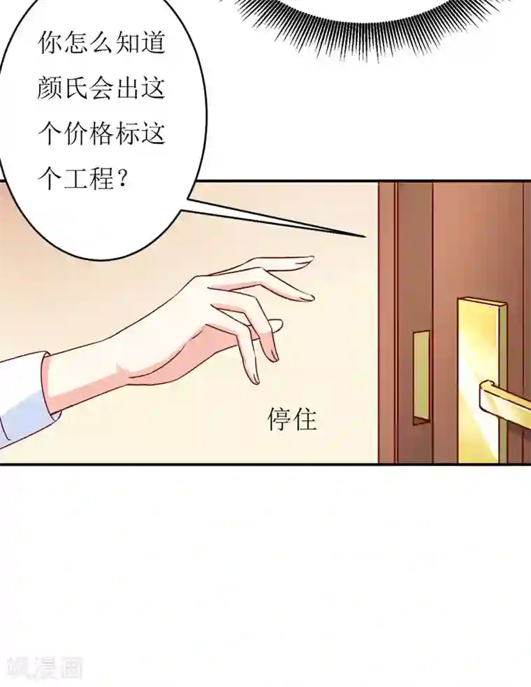 嗜血老公：错嫁新娘休想逃第76话 撞破了不得了的事