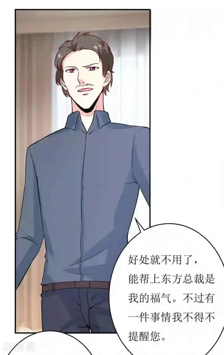 嗜血老公：错嫁新娘休想逃第76话 撞破了不得了的事