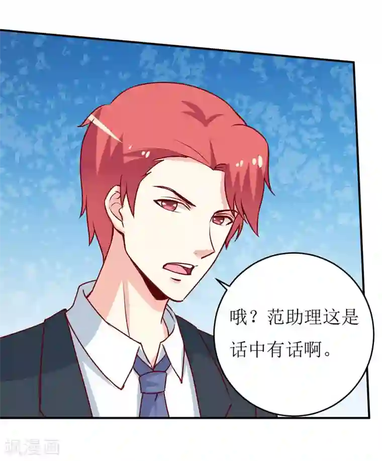 嗜血老公：错嫁新娘休想逃第77话 来日方长