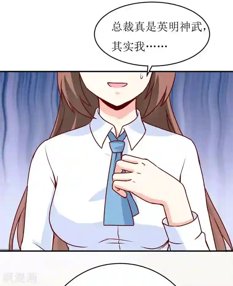 嗜血老公：错嫁新娘休想逃第77话 来日方长