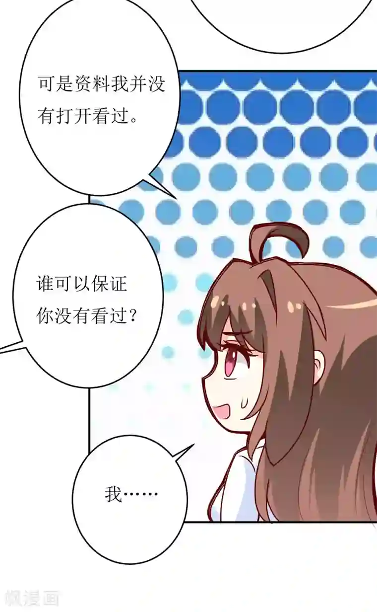 嗜血老公：错嫁新娘休想逃第77话 来日方长