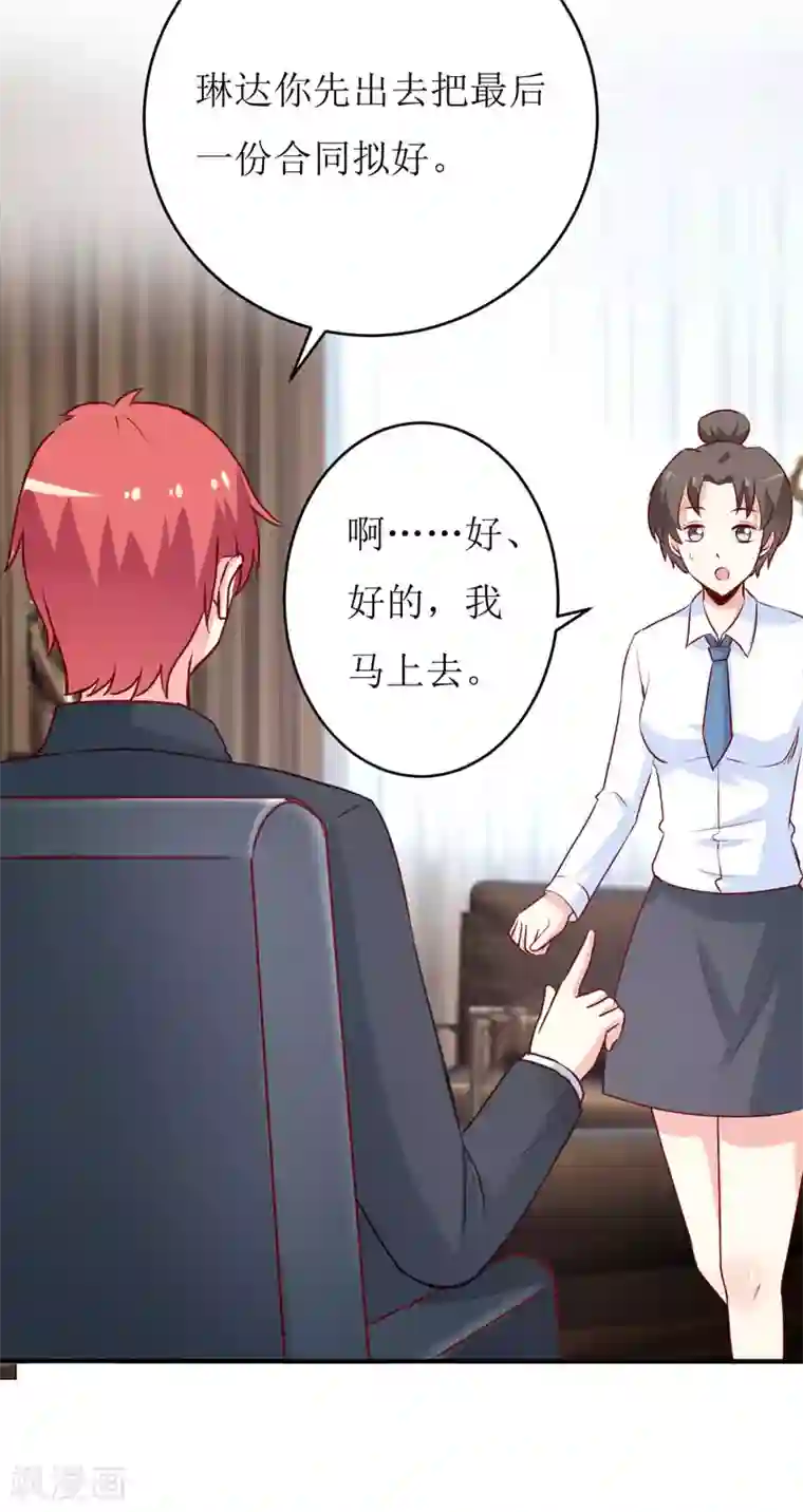 嗜血老公：错嫁新娘休想逃第77话 来日方长