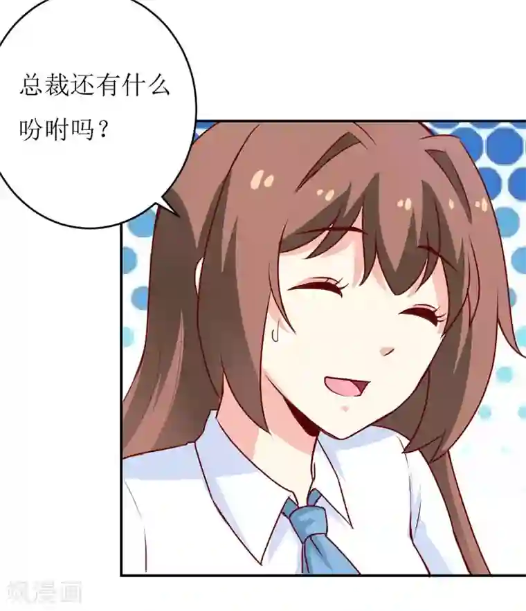 嗜血老公：错嫁新娘休想逃第77话 来日方长