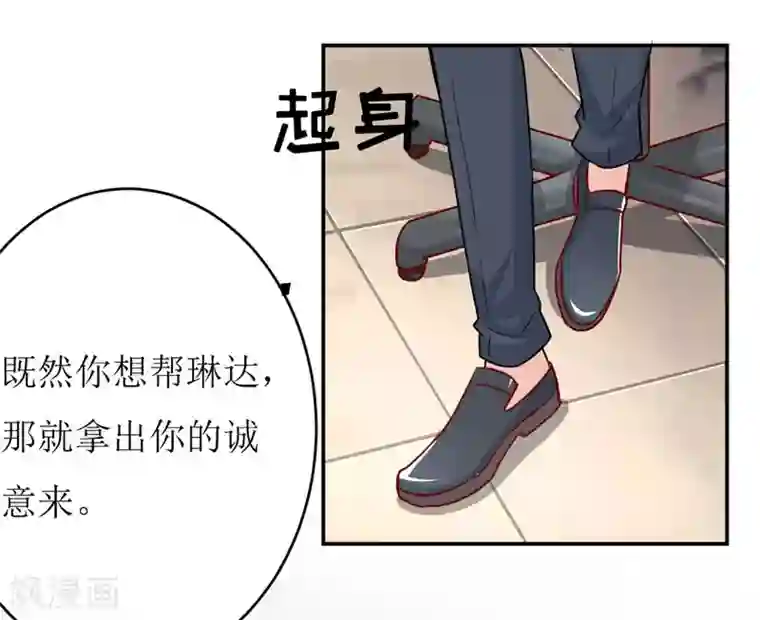 嗜血老公：错嫁新娘休想逃第77话 来日方长