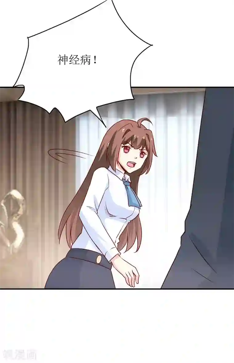 嗜血老公：错嫁新娘休想逃第77话 来日方长