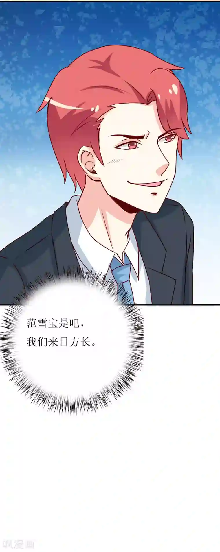 嗜血老公：错嫁新娘休想逃第77话 来日方长