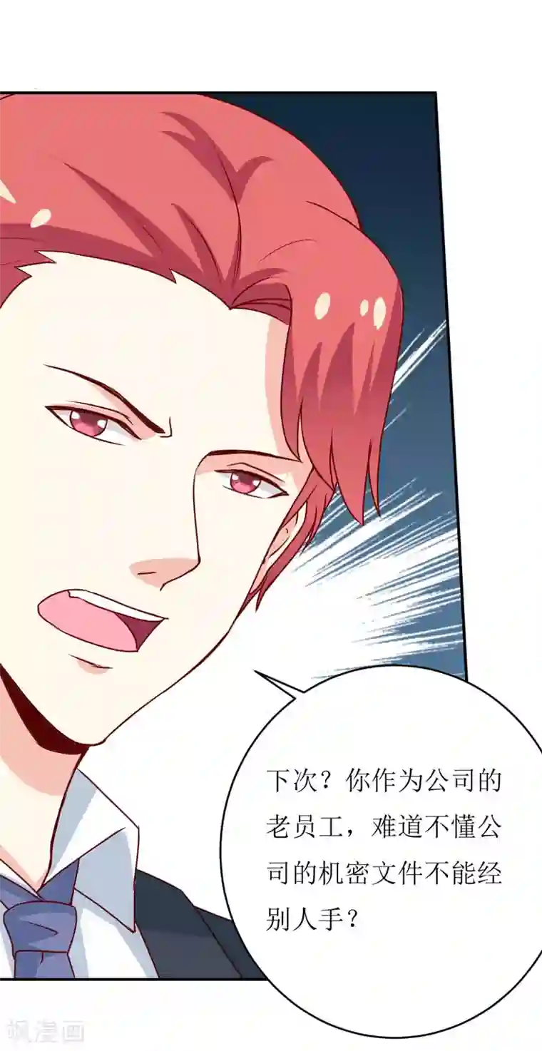 嗜血老公：错嫁新娘休想逃第77话 来日方长