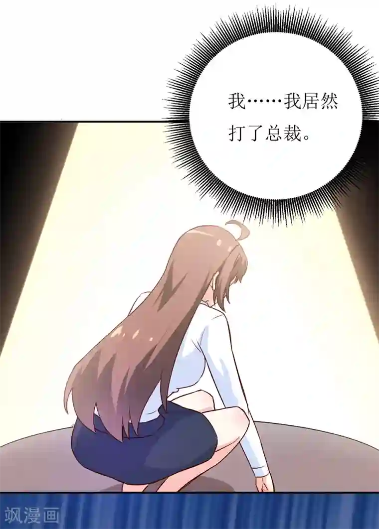 嗜血老公：错嫁新娘休想逃第78话 醋意