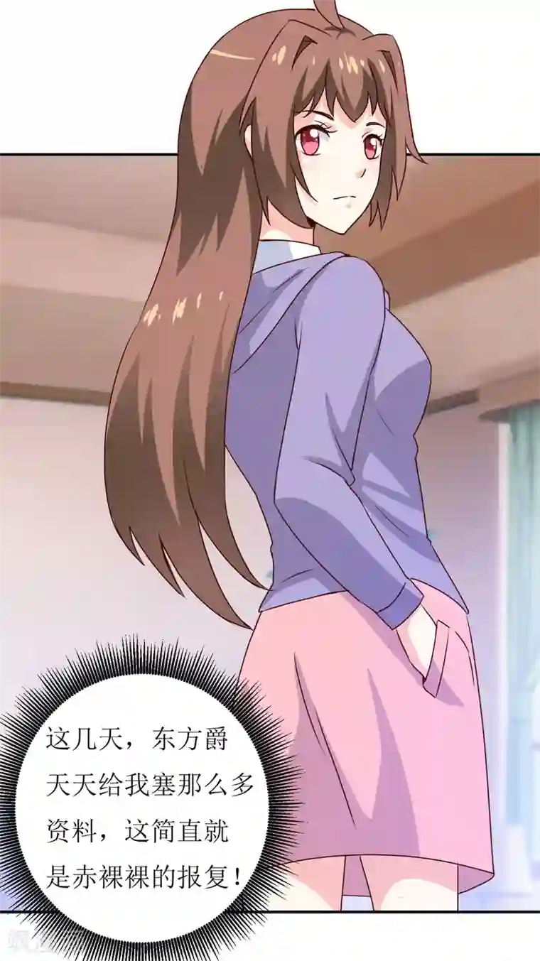 嗜血老公：错嫁新娘休想逃第78话 醋意