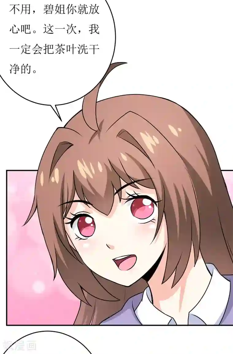 嗜血老公：错嫁新娘休想逃第78话 醋意