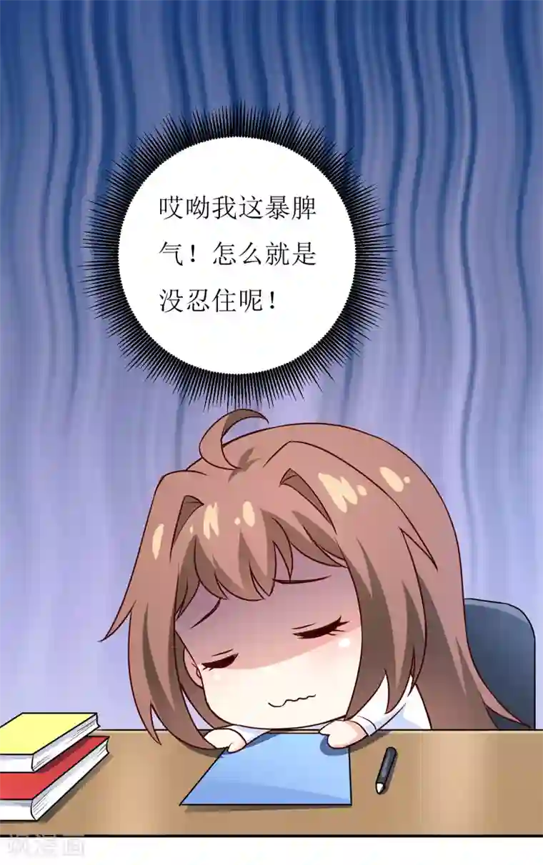 嗜血老公：错嫁新娘休想逃第78话 醋意