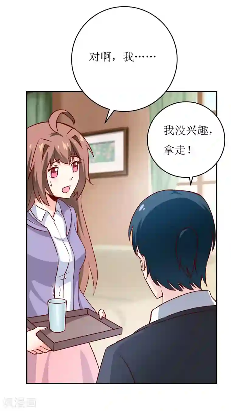 嗜血老公：错嫁新娘休想逃第78话 醋意