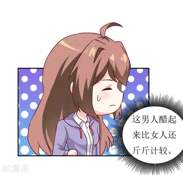 嗜血老公：错嫁新娘休想逃第78话 醋意