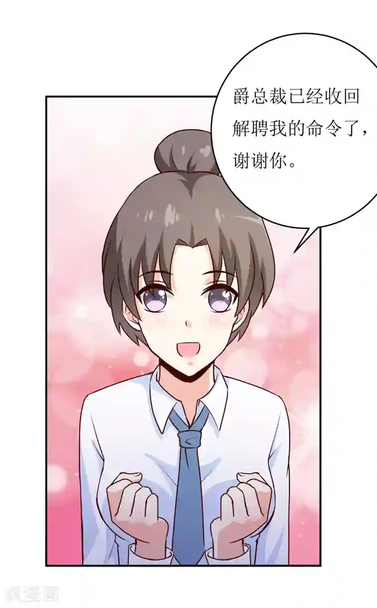 嗜血老公：错嫁新娘休想逃第78话 醋意