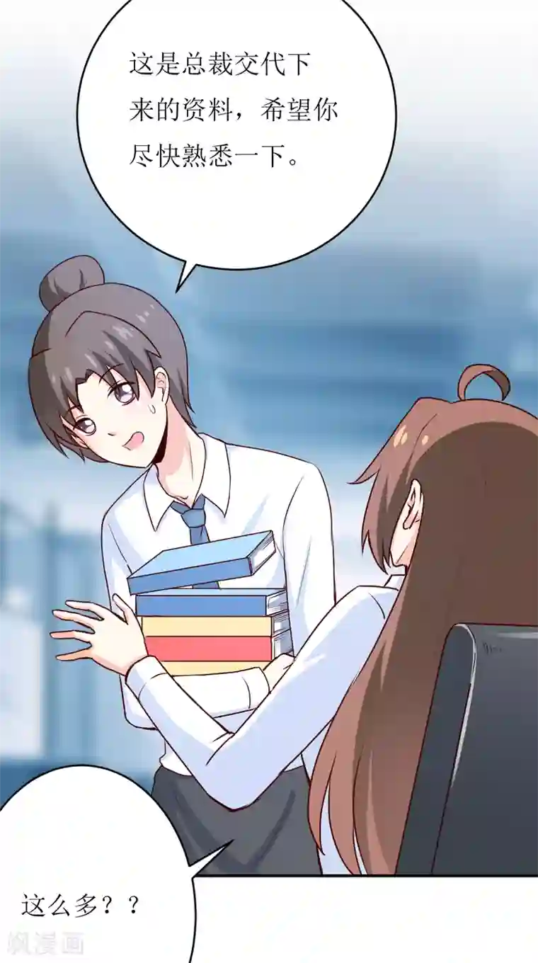 嗜血老公：错嫁新娘休想逃第78话 醋意