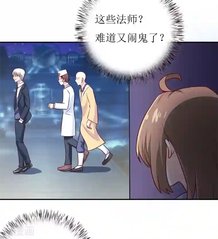 嗜血老公：错嫁新娘休想逃第79话 换血