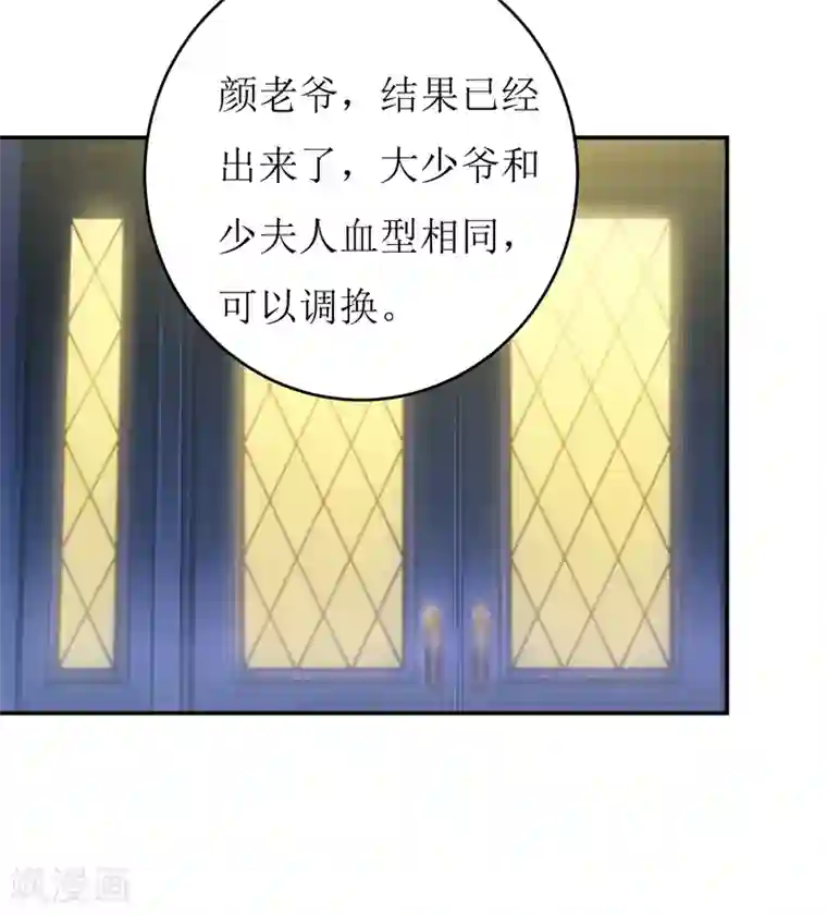 嗜血老公：错嫁新娘休想逃第79话 换血