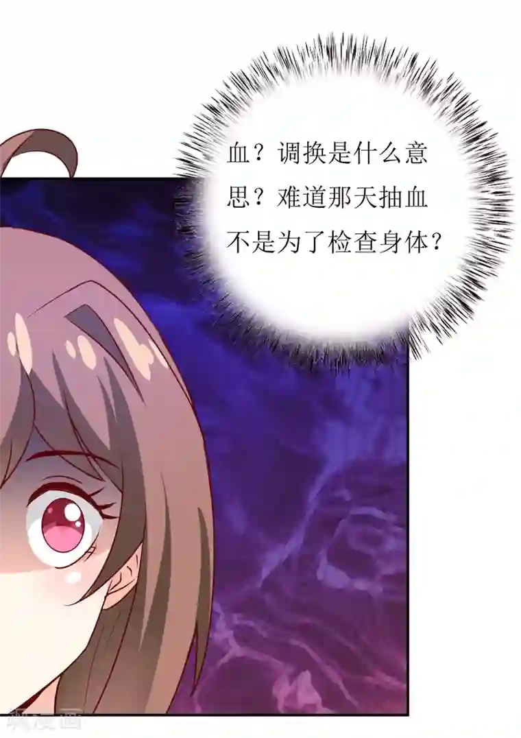 嗜血老公：错嫁新娘休想逃第79话 换血