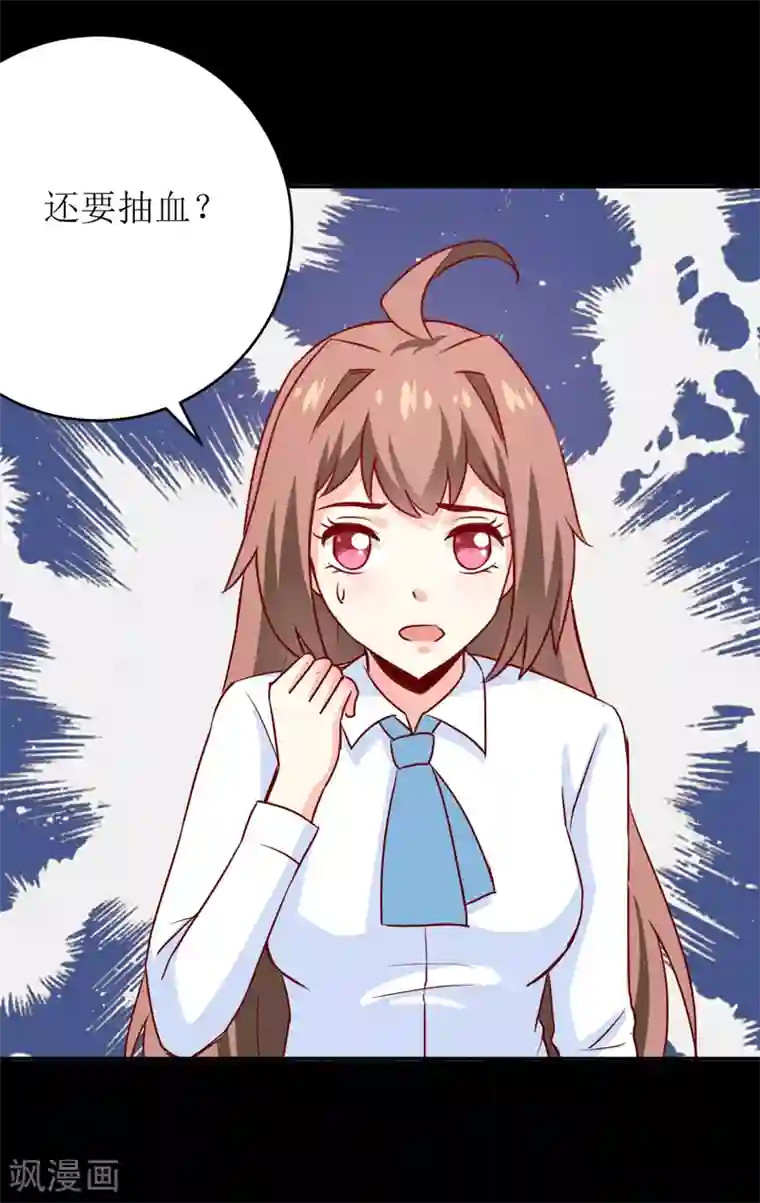 嗜血老公：错嫁新娘休想逃第79话 换血