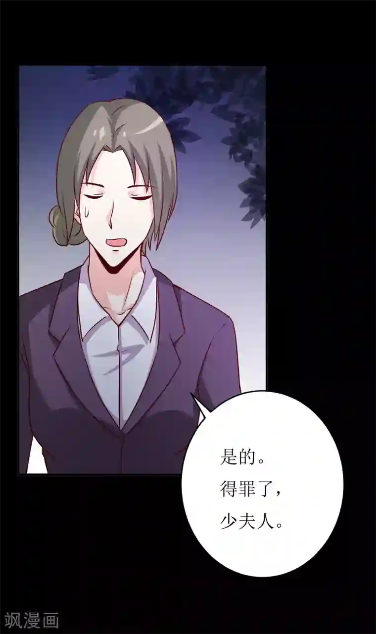 嗜血老公：错嫁新娘休想逃第79话 换血