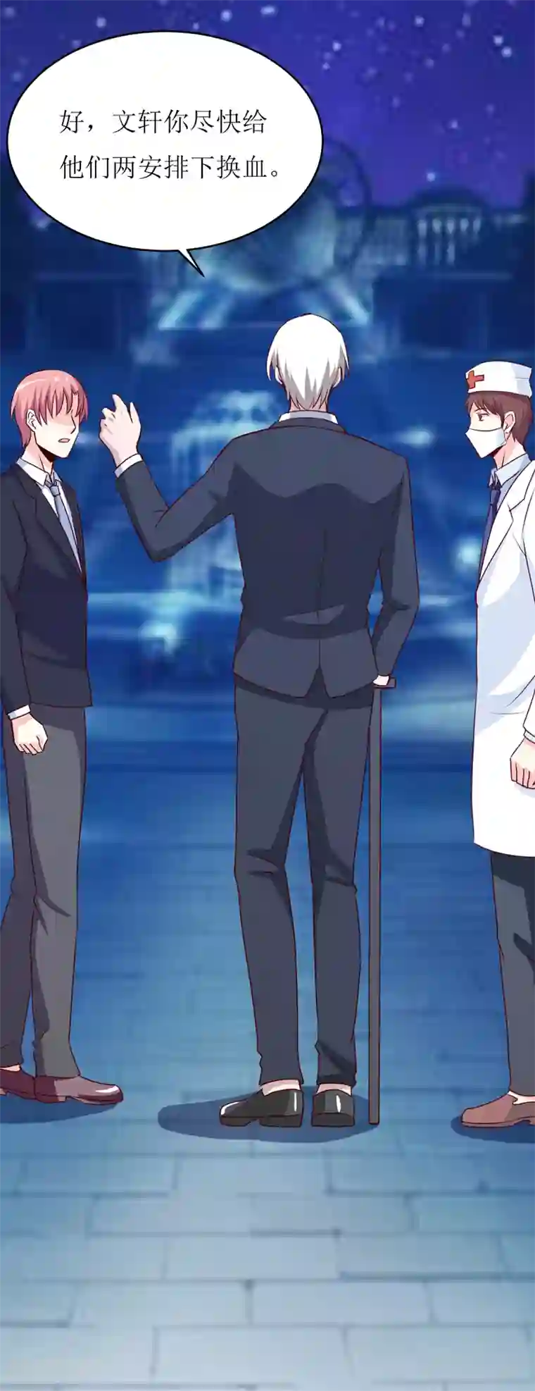 嗜血老公：错嫁新娘休想逃第79话 换血