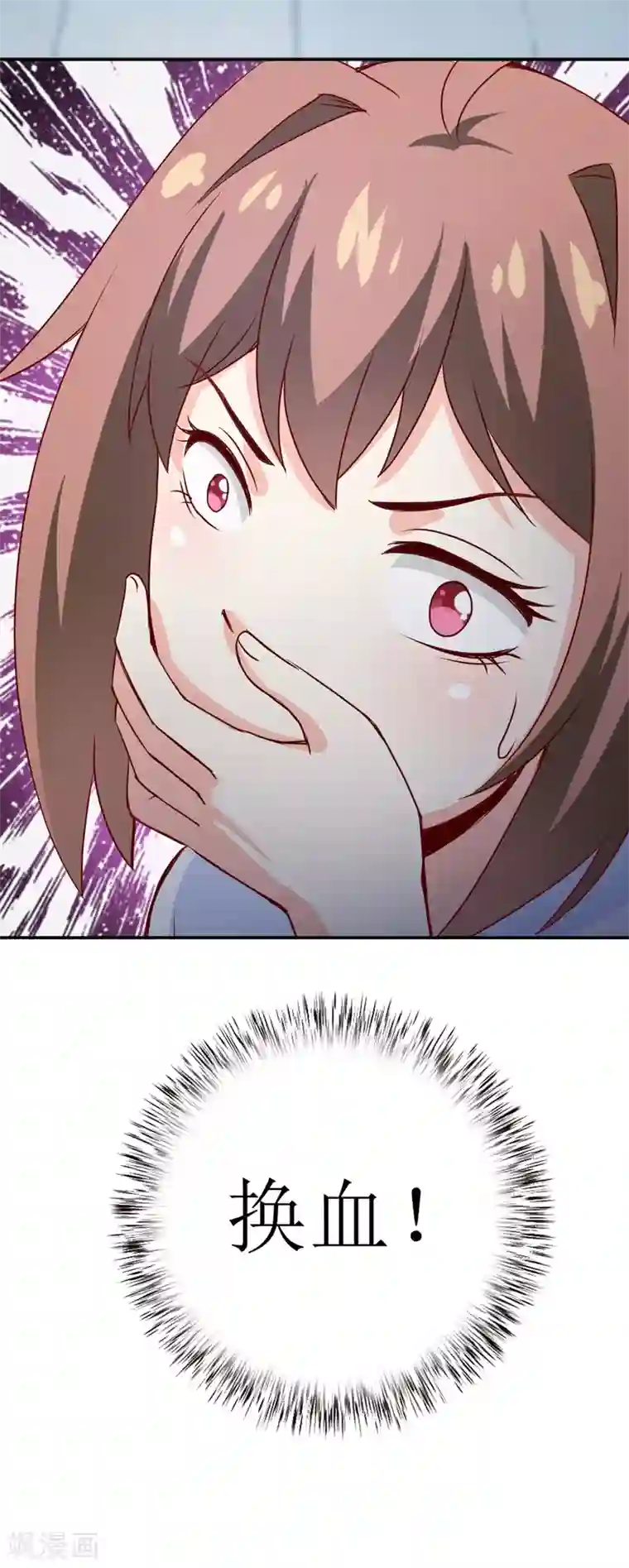 嗜血老公：错嫁新娘休想逃第79话 换血