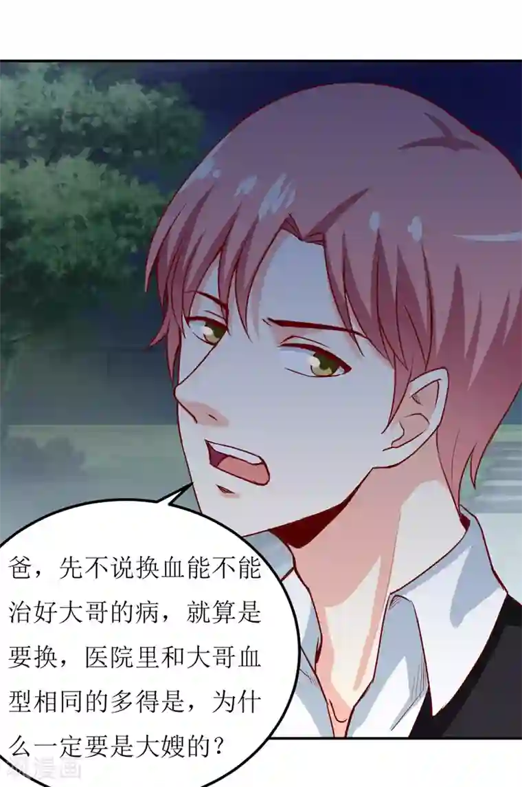 嗜血老公：错嫁新娘休想逃第80话 生女儿的原因