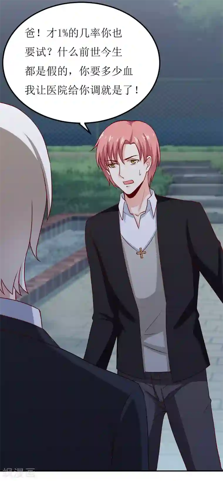 嗜血老公：错嫁新娘休想逃第80话 生女儿的原因