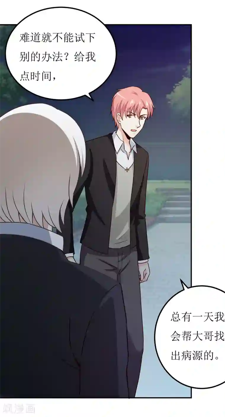 嗜血老公：错嫁新娘休想逃第80话 生女儿的原因