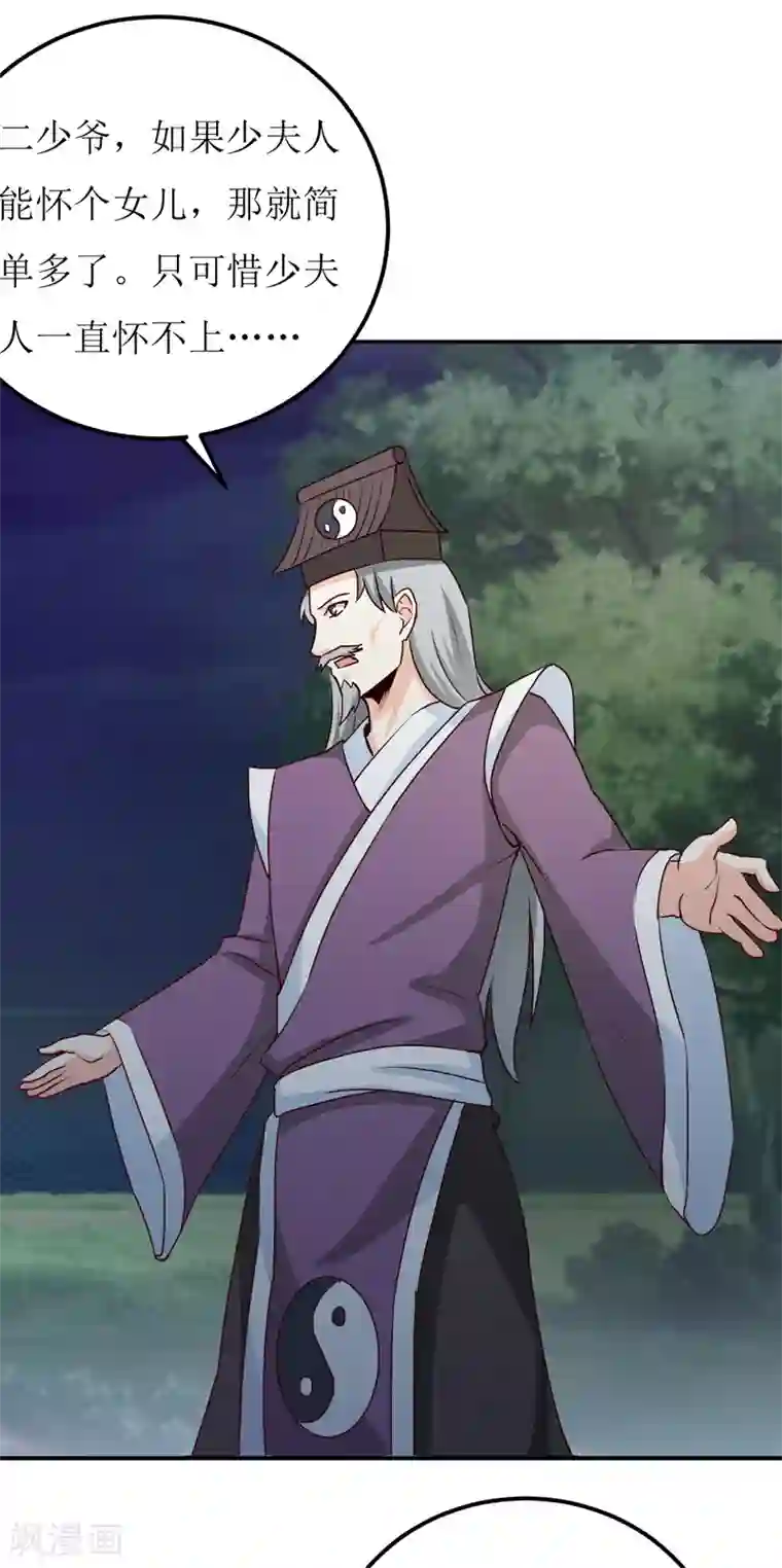 嗜血老公：错嫁新娘休想逃第80话 生女儿的原因