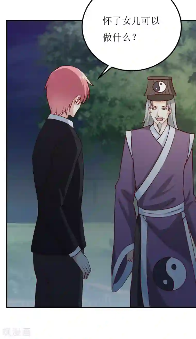 嗜血老公：错嫁新娘休想逃第80话 生女儿的原因