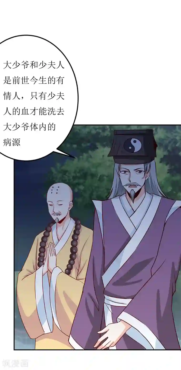 嗜血老公：错嫁新娘休想逃第80话 生女儿的原因