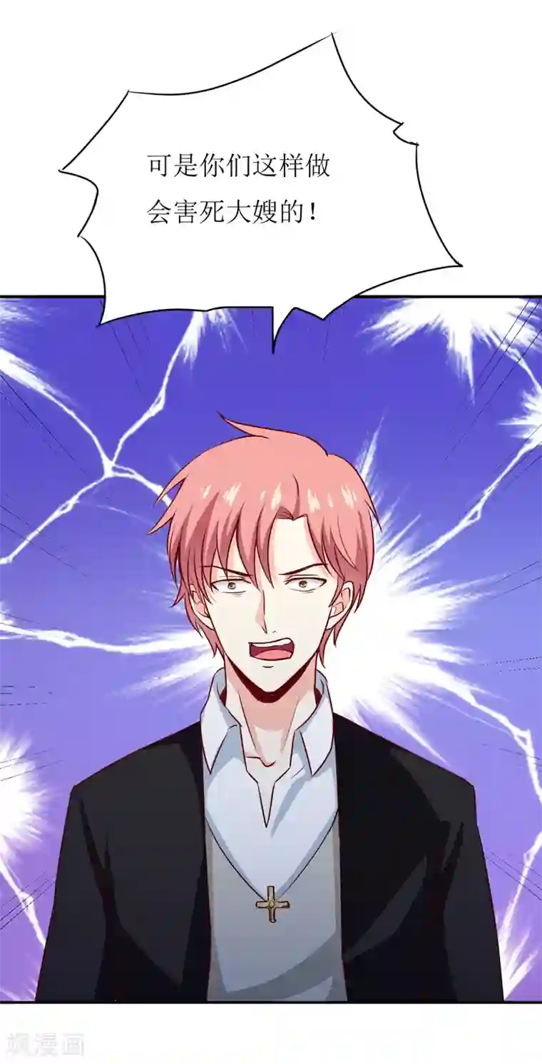 嗜血老公：错嫁新娘休想逃第80话 生女儿的原因