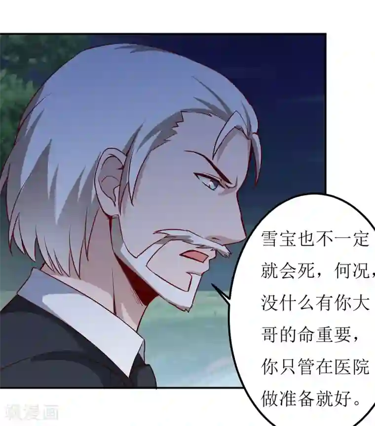 嗜血老公：错嫁新娘休想逃第80话 生女儿的原因