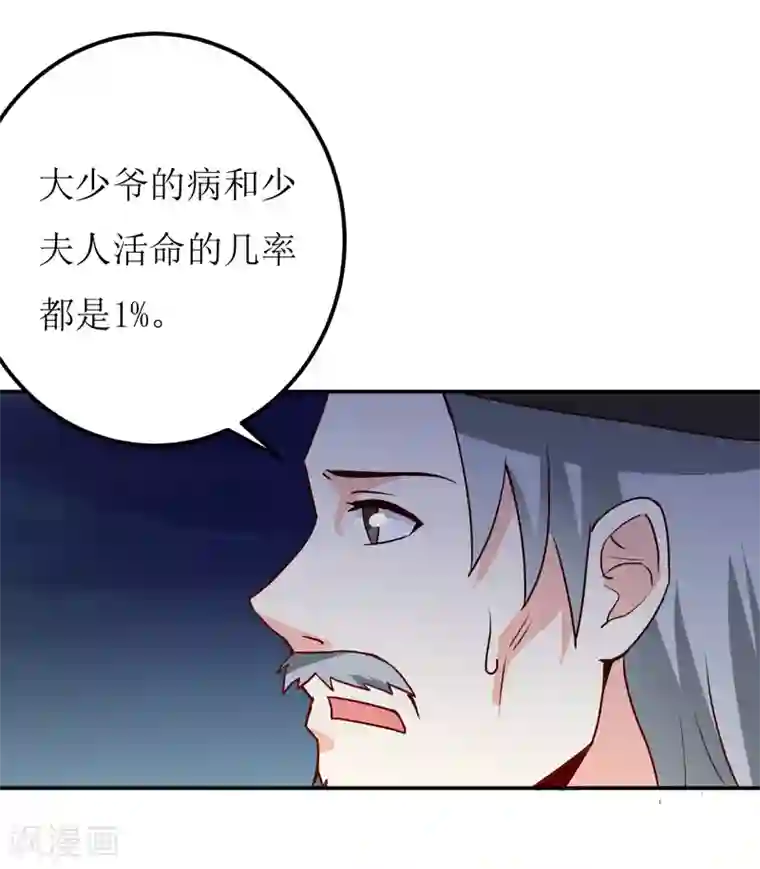 嗜血老公：错嫁新娘休想逃第80话 生女儿的原因