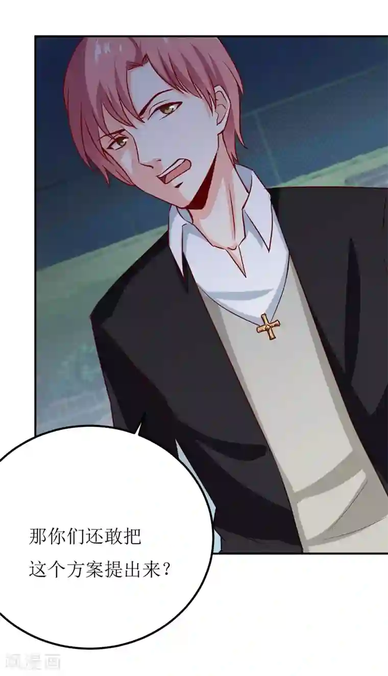 嗜血老公：错嫁新娘休想逃第80话 生女儿的原因