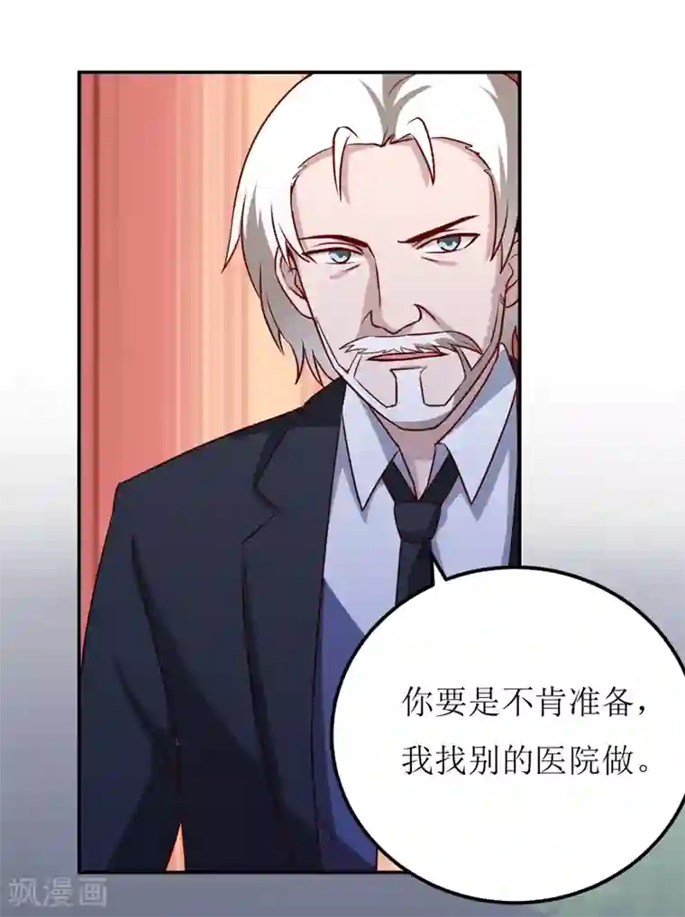 嗜血老公：错嫁新娘休想逃第80话 生女儿的原因